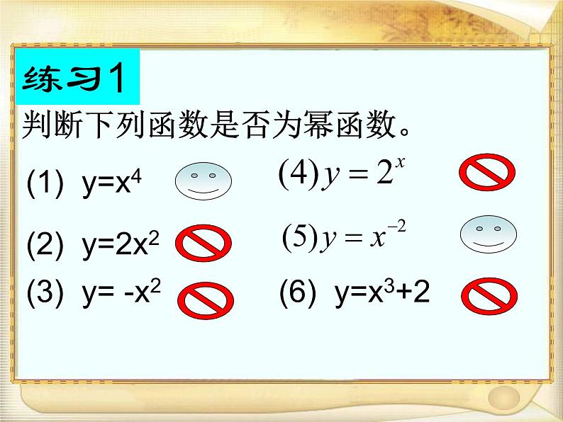 2.3《幂函数》(第一课时)课件PPT第8页