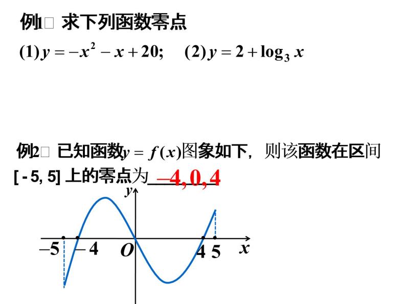 3.1.1 方程的根与函数的零点（第1课时）课件PPT05