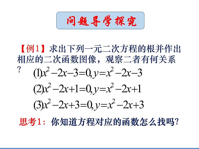 3.1方程的根与函数的零点课件PPT第2页