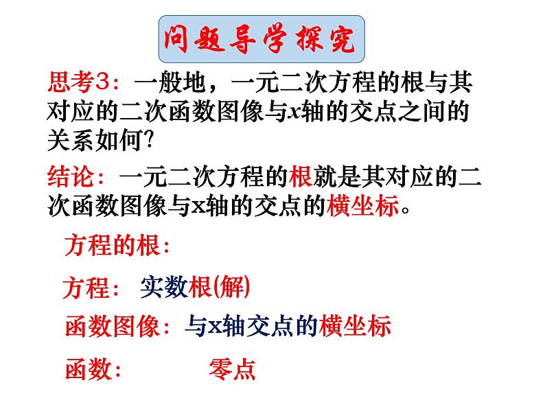 3.1方程的根与函数的零点课件PPT第5页