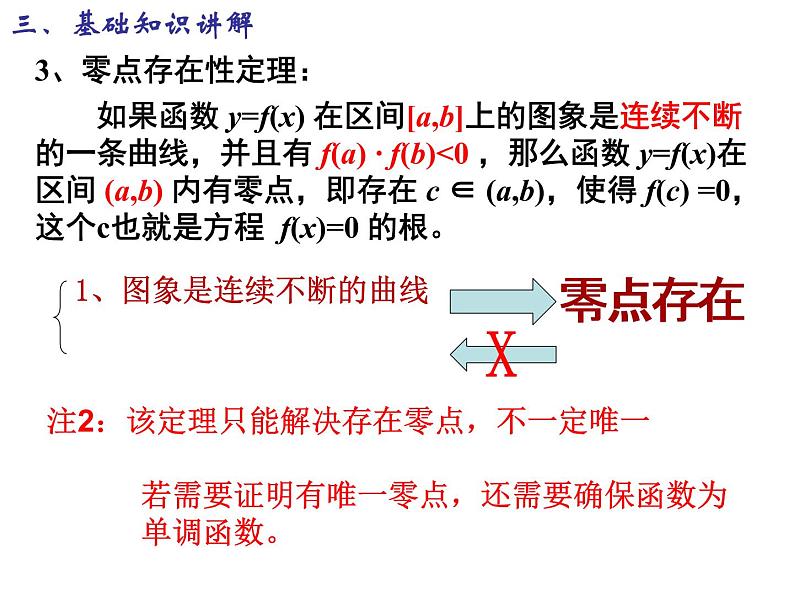 3.1.1 方程的根与函数的零点(第2课时)课件PPT05