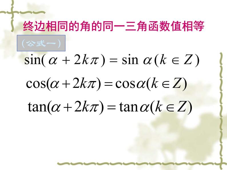 1.3 三角函数的诱导公式 （1）课件PPT04