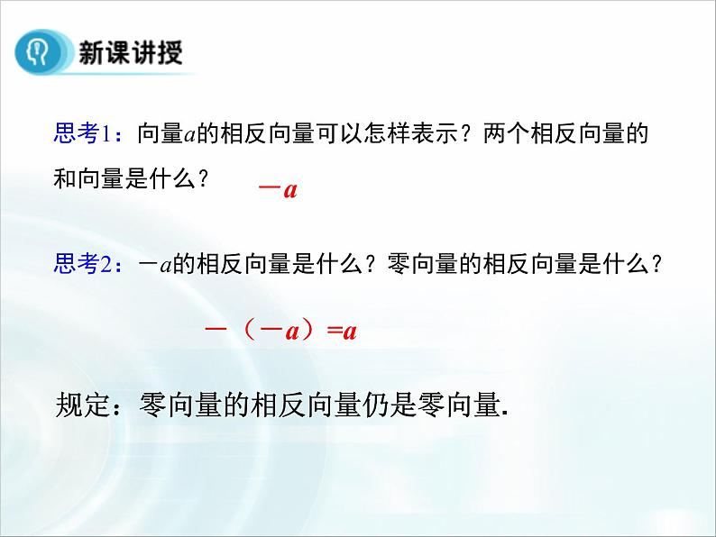 2.2.2向量的减法运算及其几何意义课件PPT第3页