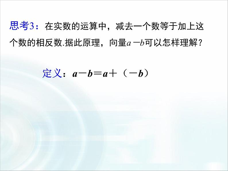 2.2.2向量的减法运算及其几何意义课件PPT第4页