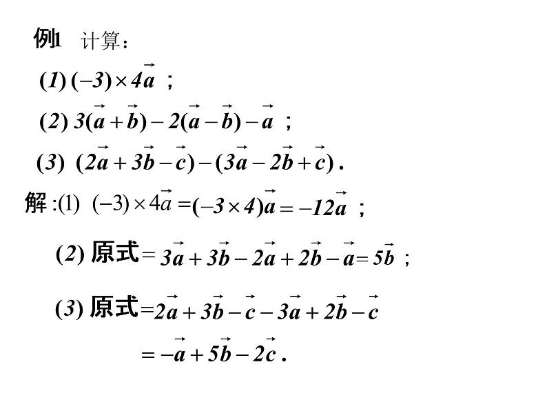 2.2.3 向量的数乘运算课件PPT第4页