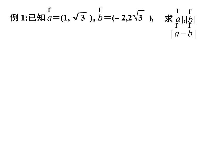 2.4.2 平面向量数量积的坐标表示、模、夹角课件PPT第7页