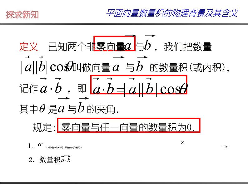 2.4.1《平面向量数量积的物理背景及其含义》课件PPT第6页