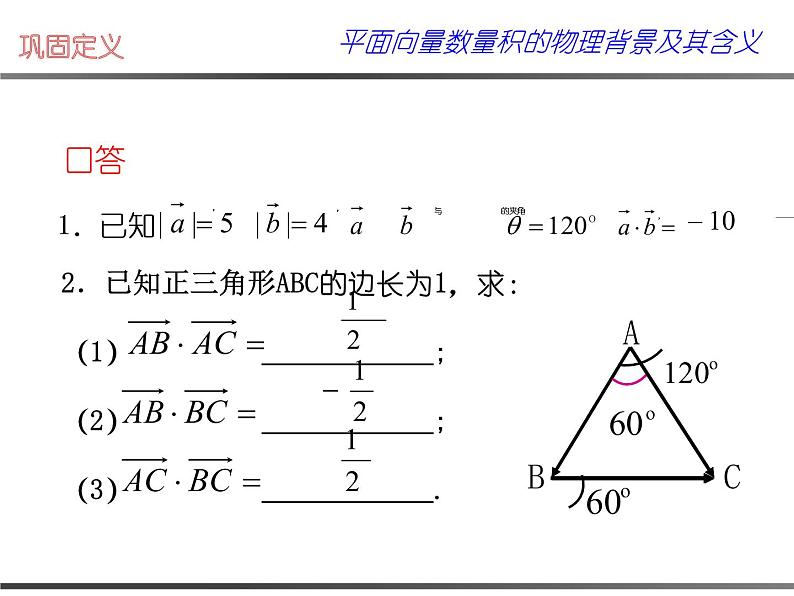 2.4.1《平面向量数量积的物理背景及其含义》课件PPT第8页