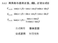 数学人教版新课标A3.1 两角和与差的正弦、余弦和正切公式教课课件ppt