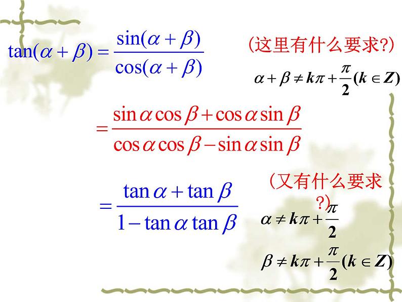 3.1.2 两角和与差的正弦、余弦、正切公式课件PPT07