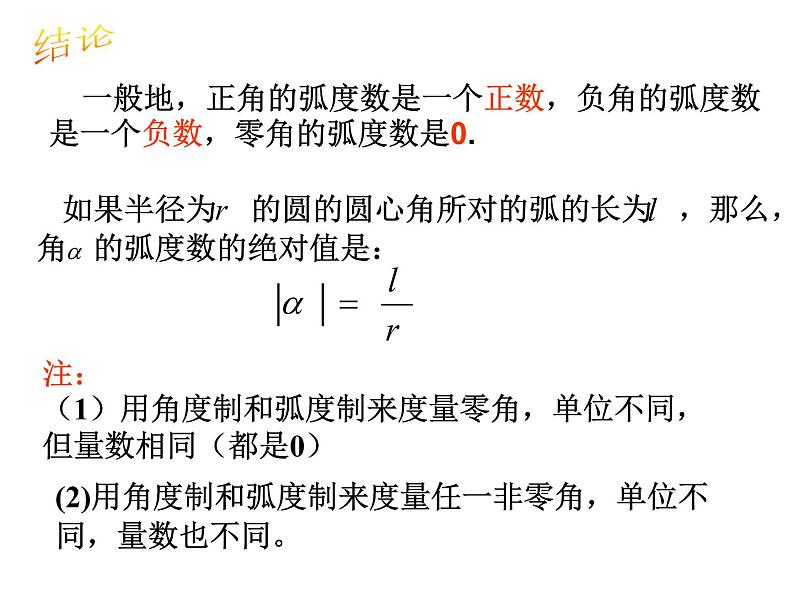 必修四1.1.2 弧度制 课件 (共18张PPT)06