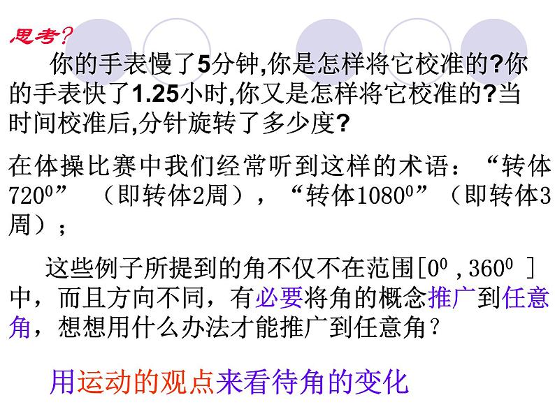 必修四1.1.1 任意角 课件 (共24张PPT)第3页