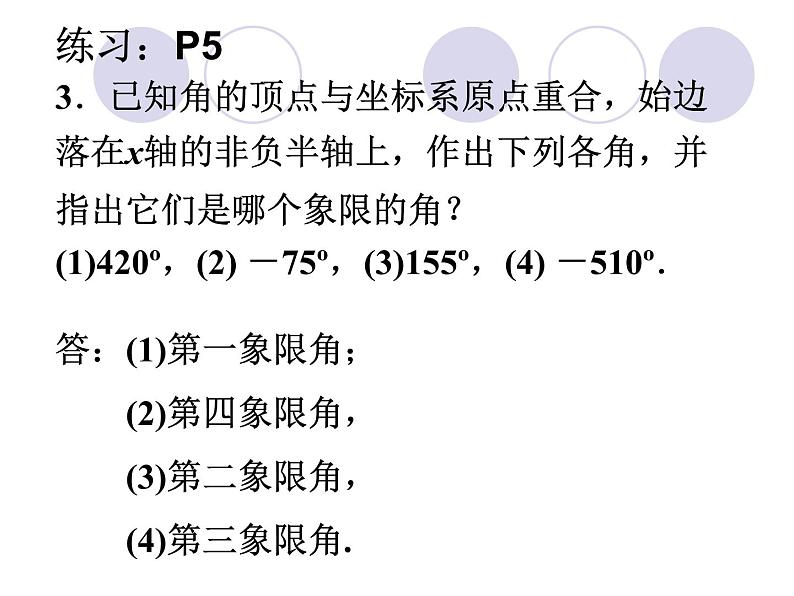 必修四1.1.1 任意角 课件 (共24张PPT)第7页