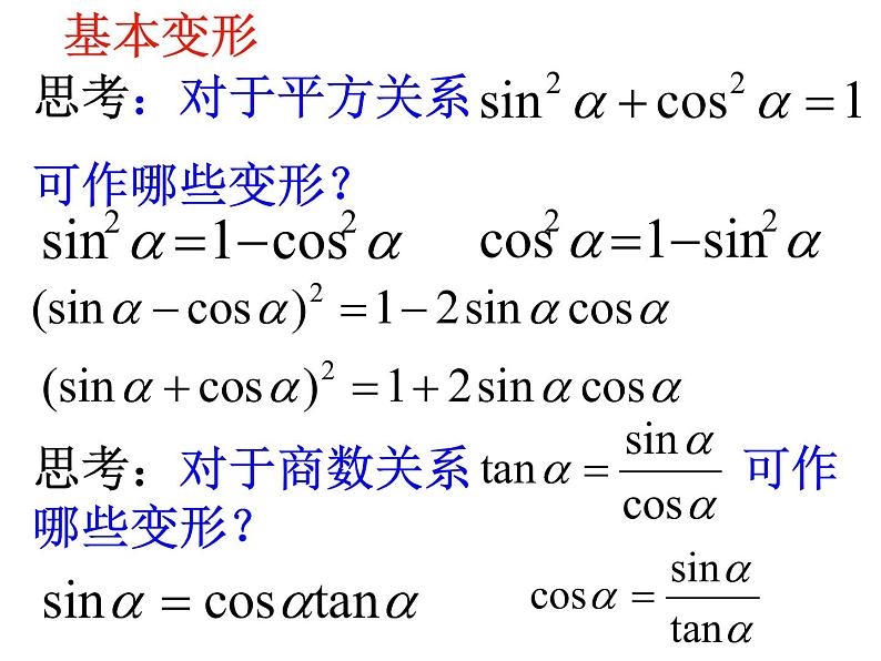 1.2.2同角三角函数基本关系课件PPT第5页