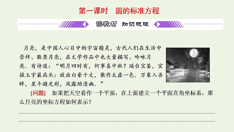 第二章 圆与方程  2.1.1圆的标准方程 课件03