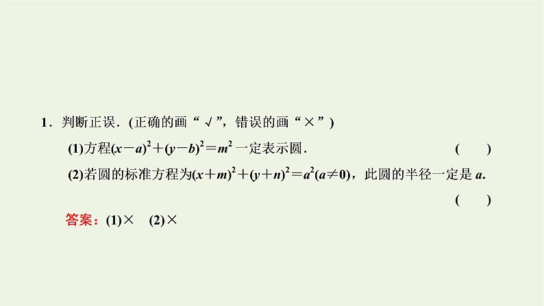 第二章 圆与方程  2.1.1圆的标准方程 课件05