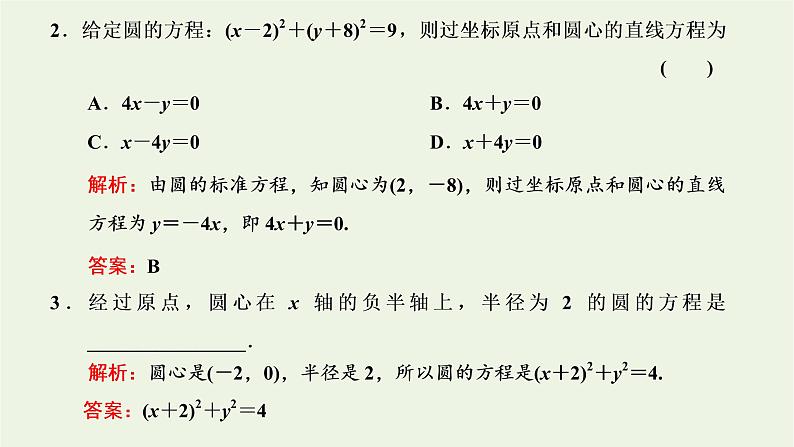 第二章 圆与方程  2.1.1圆的标准方程 课件06
