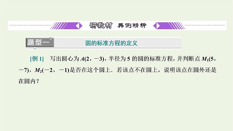 第二章 圆与方程  2.1.1圆的标准方程 课件07