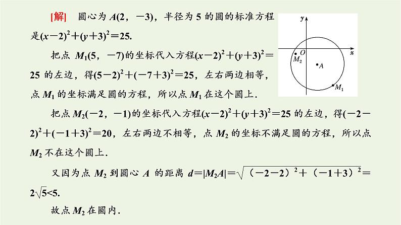 第二章 圆与方程  2.1.1圆的标准方程 课件08