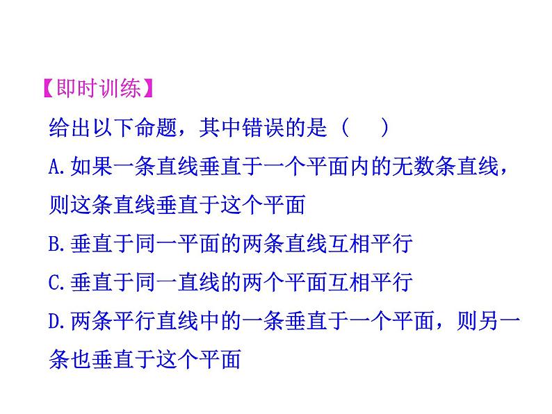 2.3.3 直线与平面垂直性质课件PPT第6页