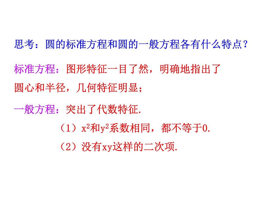 4.1.2 圓的一般方程課件PPT第8頁(yè)