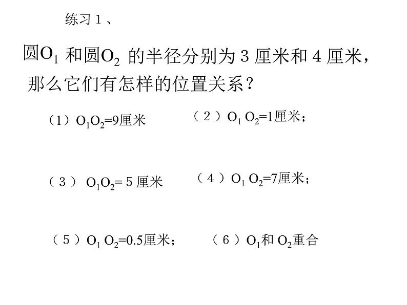 4.2.2 圆与圆的位置关系课件PPT08