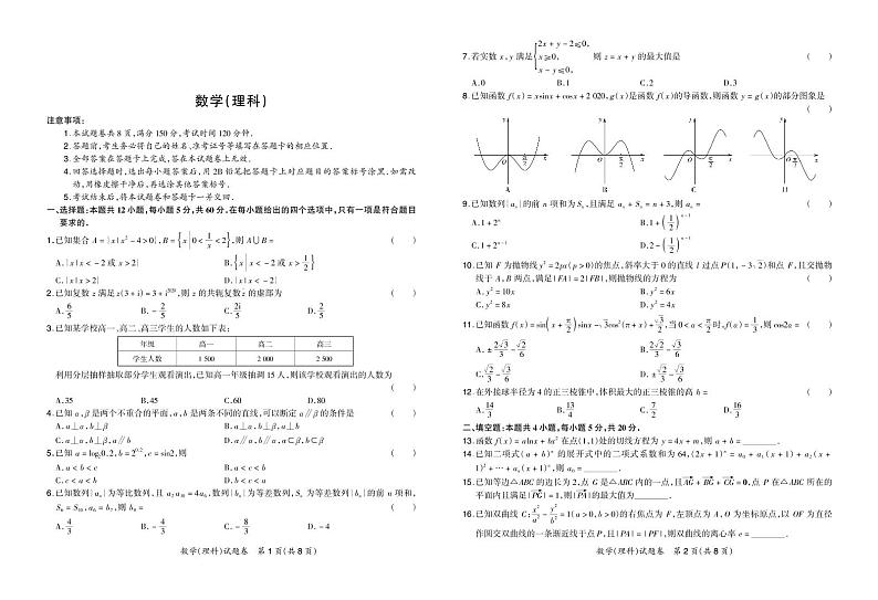 福建省漳州市2020届高三毕业班第一次教学质量检测数学(理)试卷(PDF版)第1页
