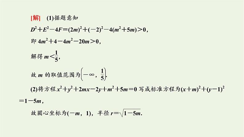 第一节圆与方程 2.1.2圆的一般方程课件08