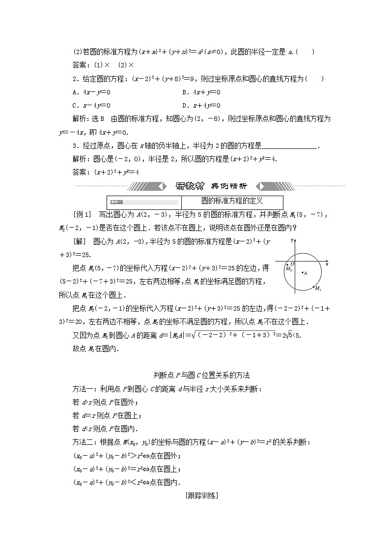 第一节圆与方程 2.1.1圆的标准方程学案02