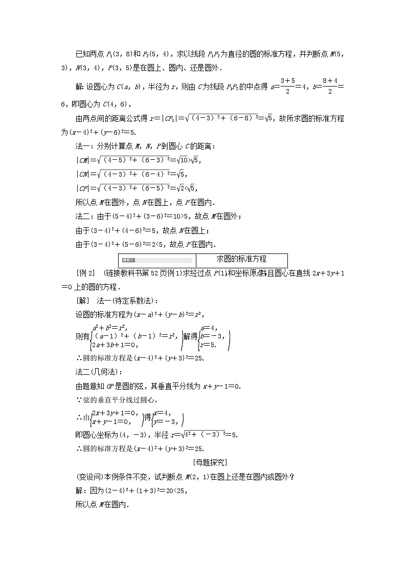 第一节圆与方程 2.1.1圆的标准方程学案03