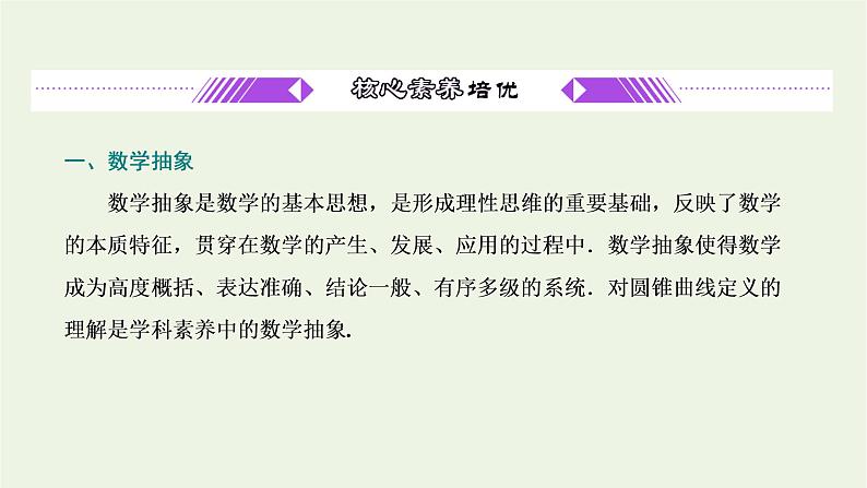 第三章圆锥曲线与方程章末复习与总结课件03
