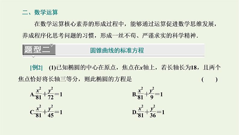 第三章圆锥曲线与方程章末复习与总结课件05