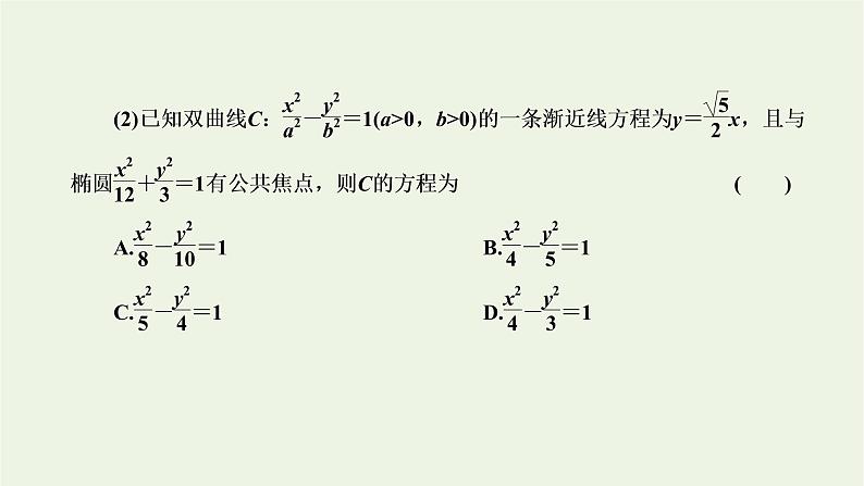 第三章圆锥曲线与方程章末复习与总结课件06