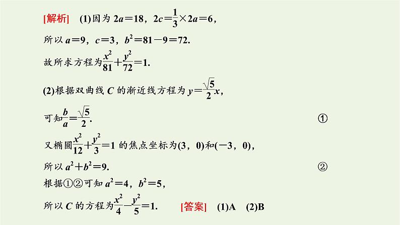 第三章圆锥曲线与方程章末复习与总结课件07