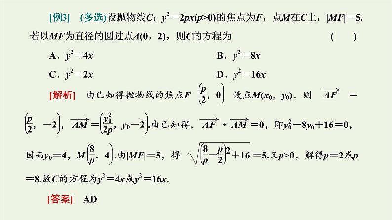 第三章圆锥曲线与方程章末复习与总结课件08