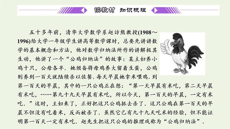 2021_2022新教材高中数学第四章数列4数学归纳法课件苏教版选择性必修第一册第3页