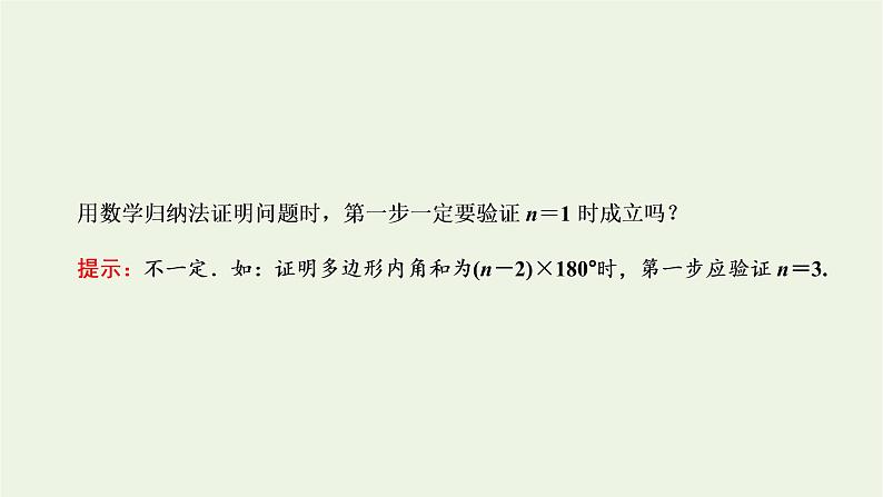 2021_2022新教材高中数学第四章数列4数学归纳法课件苏教版选择性必修第一册第6页