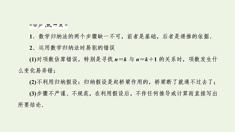 2021_2022新教材高中数学第四章数列4数学归纳法课件苏教版选择性必修第一册第7页