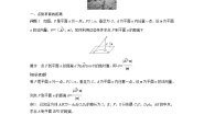 高中数学6.3空间向量的应用学案
