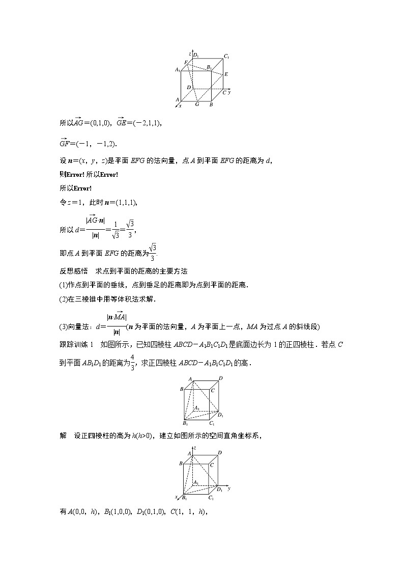 2022年高中数学(新教材)新苏教版选择性必修第二册同步学案第6章 6.3.4 空间距离的计算02