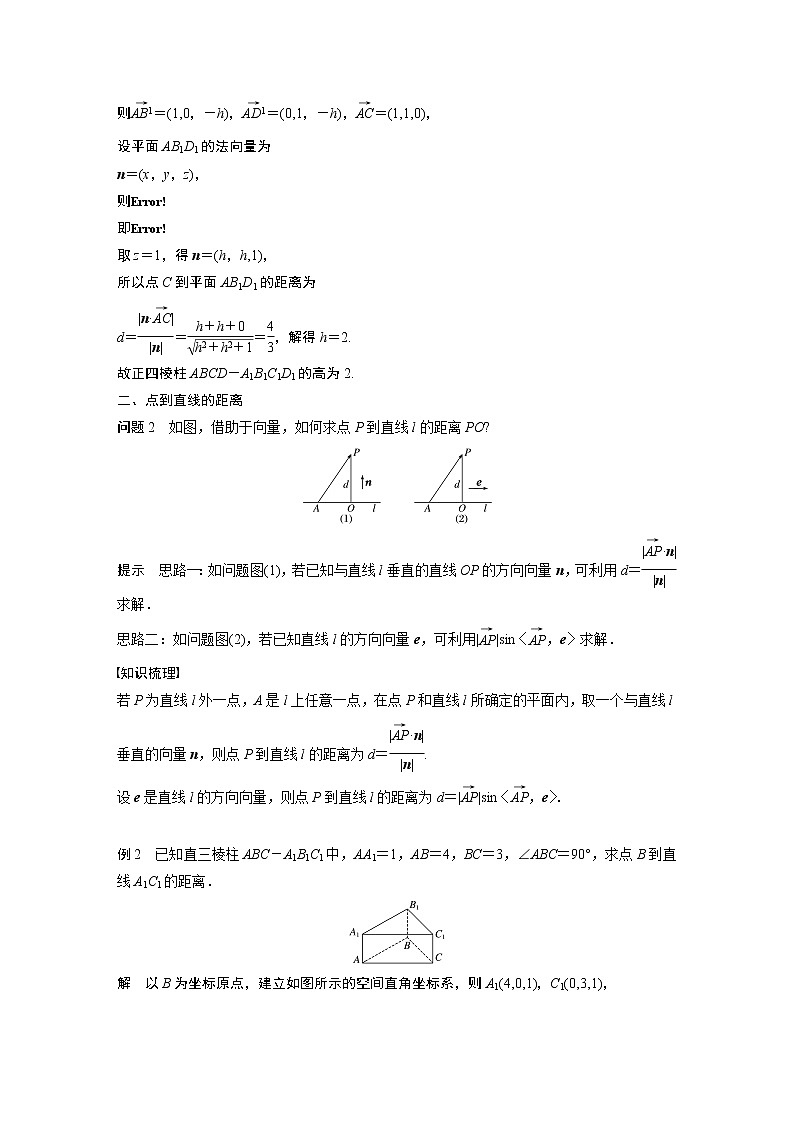 2022年高中数学(新教材)新苏教版选择性必修第二册同步学案第6章 6.3.4 空间距离的计算03