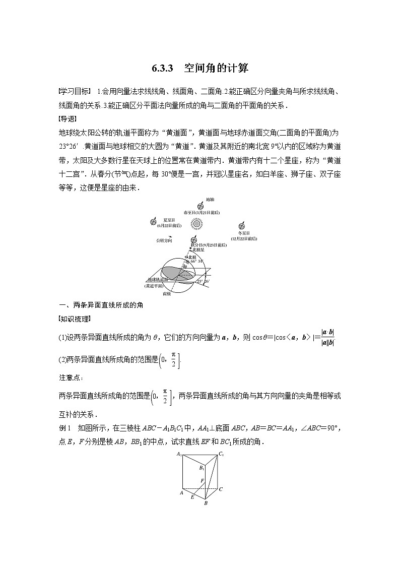 2022年高中数学(新教材)新苏教版选择性必修第二册同步学案第6章 6.3.3 空间角的计算01