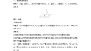数学选择性必修第二册6.3空间向量的应用第2课时导学案及答案