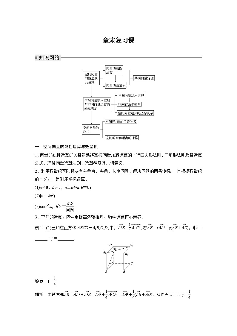 2022年高中数学(新教材)新苏教版选择性必修第二册同步学案第6章 章末复习课01