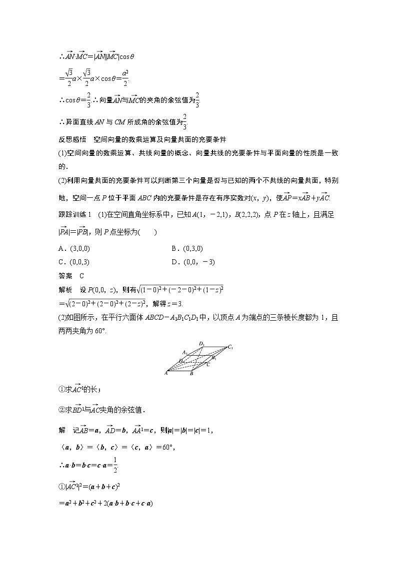 2022年高中数学(新教材)新苏教版选择性必修第二册同步学案第6章 章末复习课03