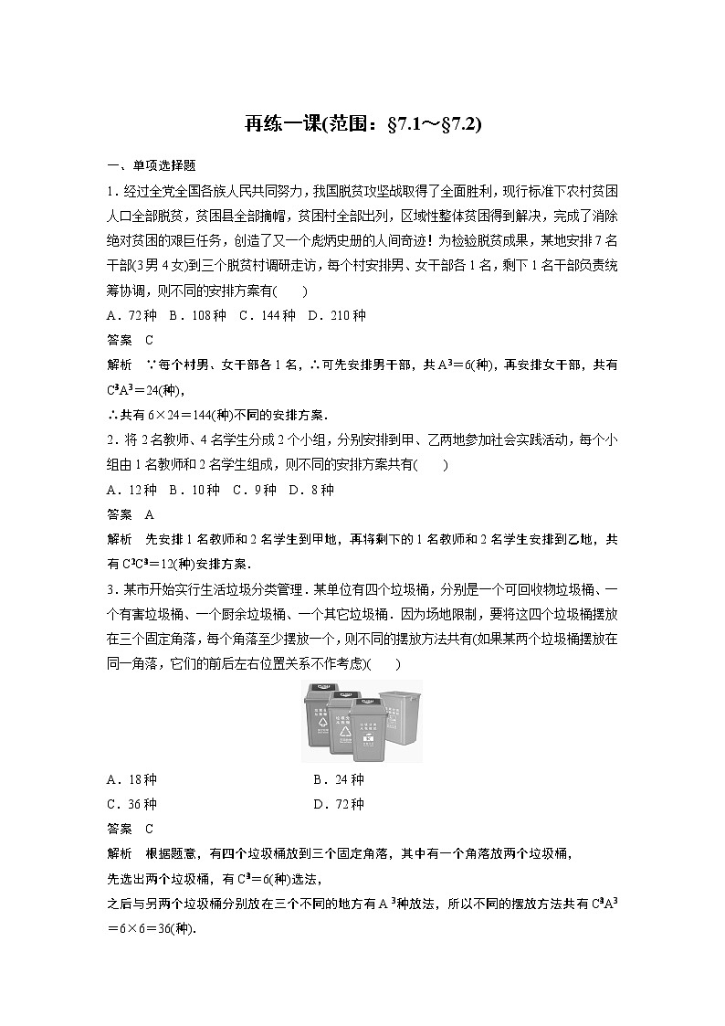 2022年高中数学(新教材)新苏教版选择性必修第二册同步学案第7章 再练一课(范围:§7.1~§7.2)01