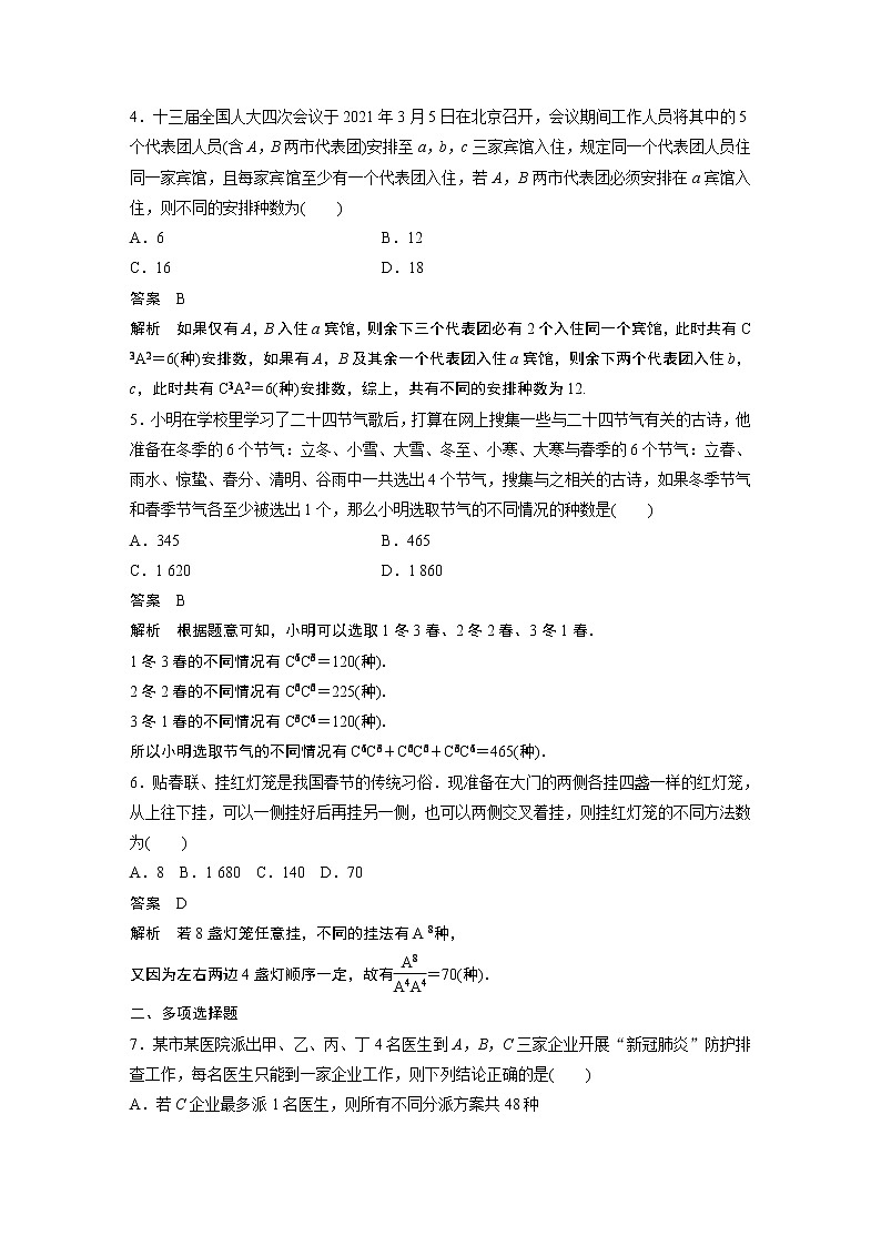 2022年高中数学(新教材)新苏教版选择性必修第二册同步学案第7章 再练一课(范围:§7.1~§7.2)02