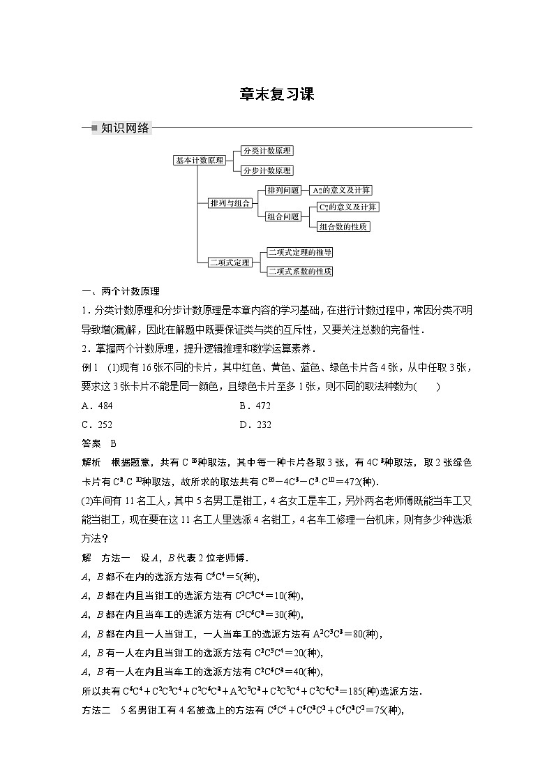2022年高中数学(新教材)新苏教版选择性必修第二册同步学案第7章 章末复习课01