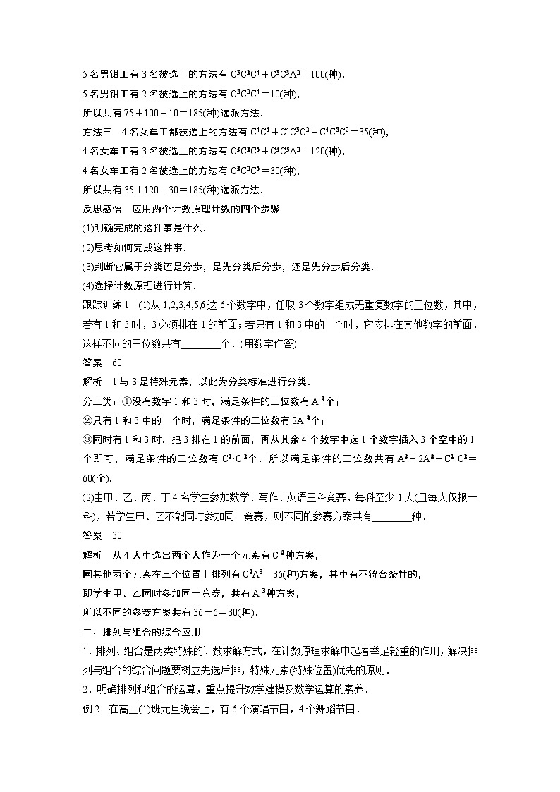 2022年高中数学(新教材)新苏教版选择性必修第二册同步学案第7章 章末复习课02