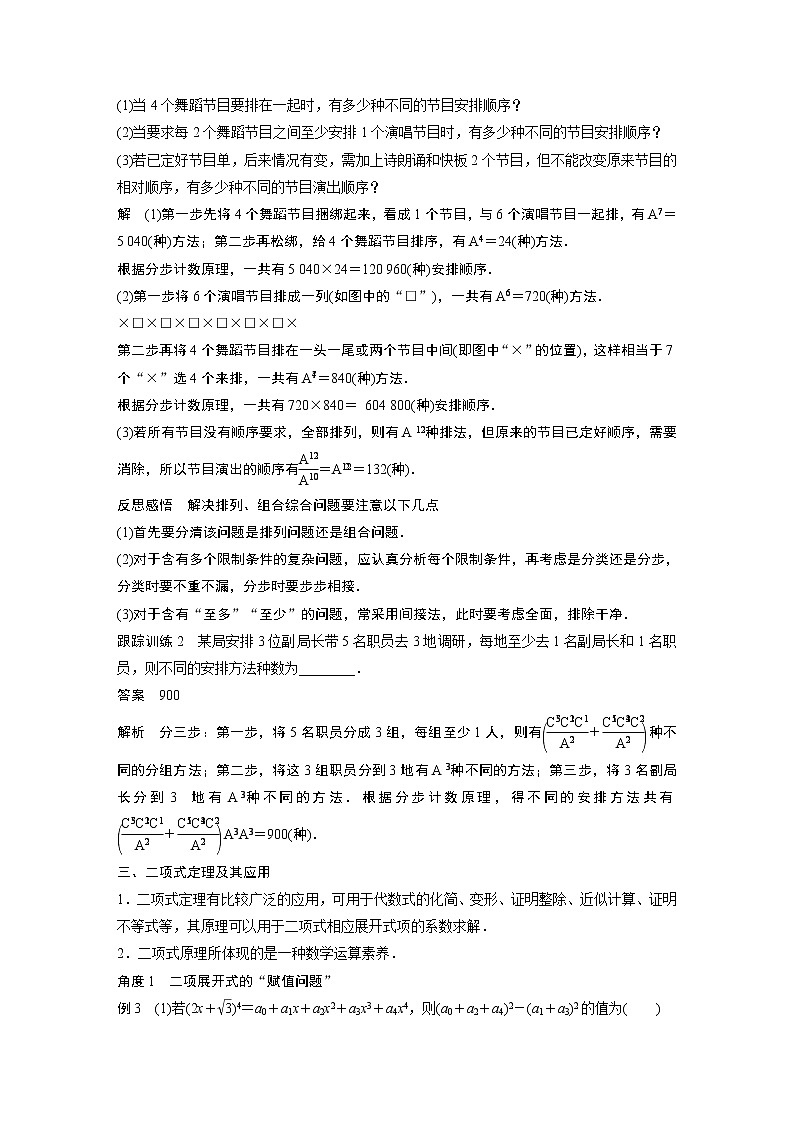 2022年高中数学(新教材)新苏教版选择性必修第二册同步学案第7章 章末复习课03